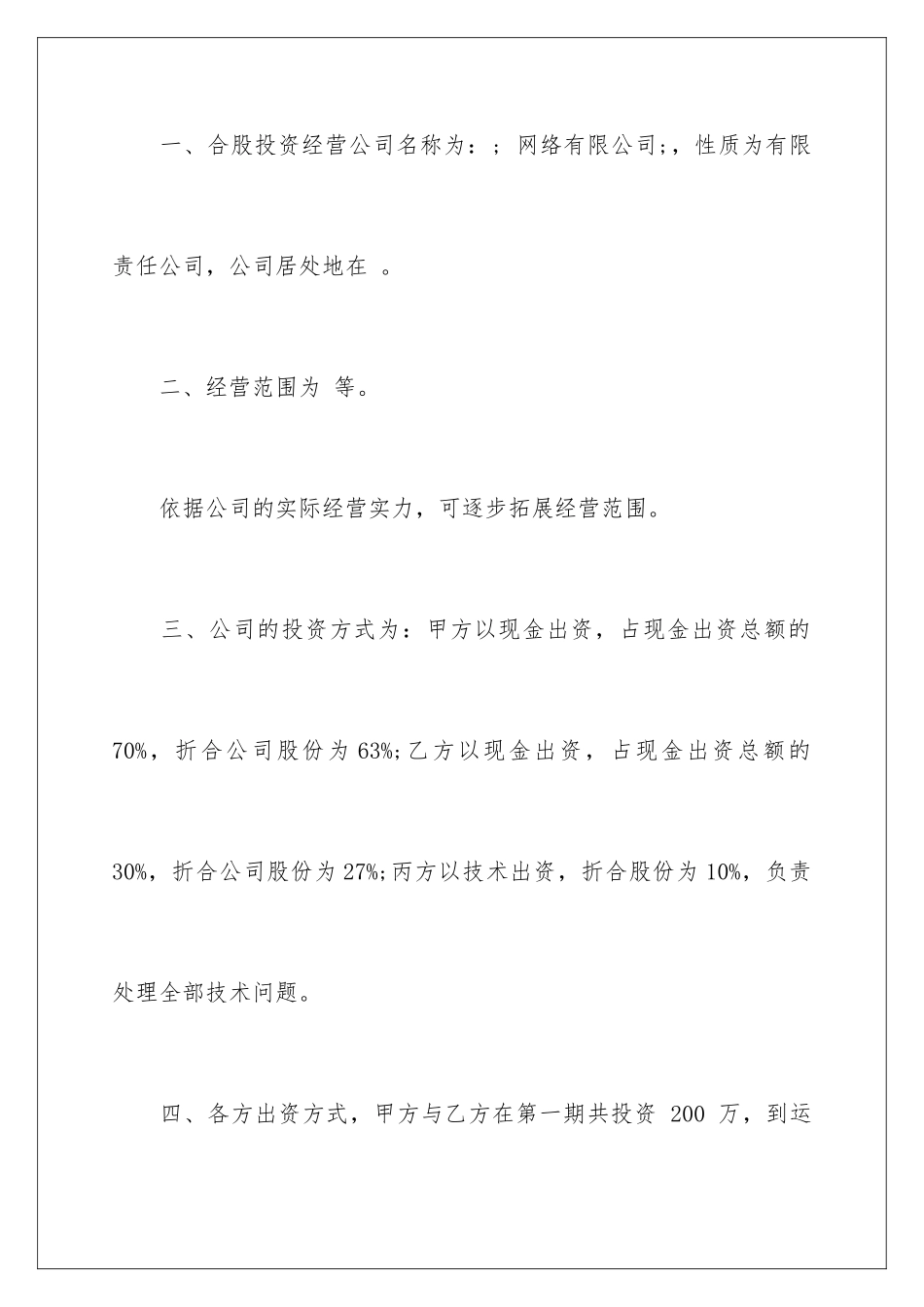 2024以技术入股的协议书_第2页