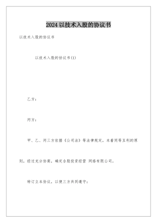 2024以技术入股的协议书