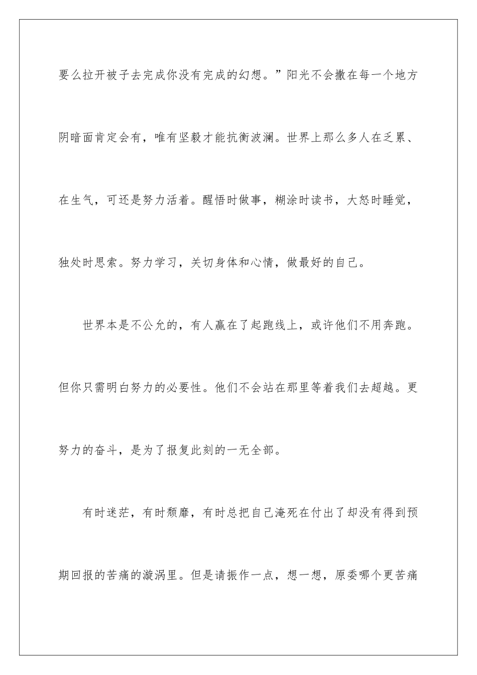 2024以梦为马不负韶华演讲稿_第2页