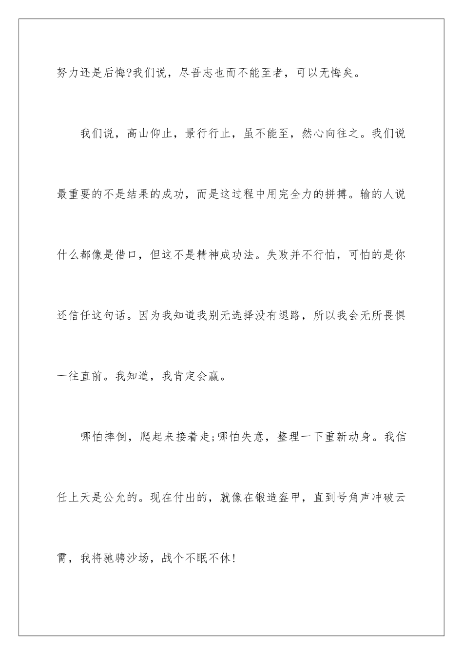 2024以梦为马不负韶华演讲稿_第3页