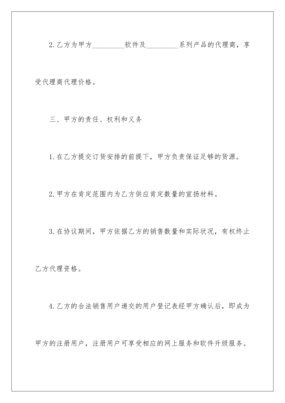 2024代理协议书合同_第3页