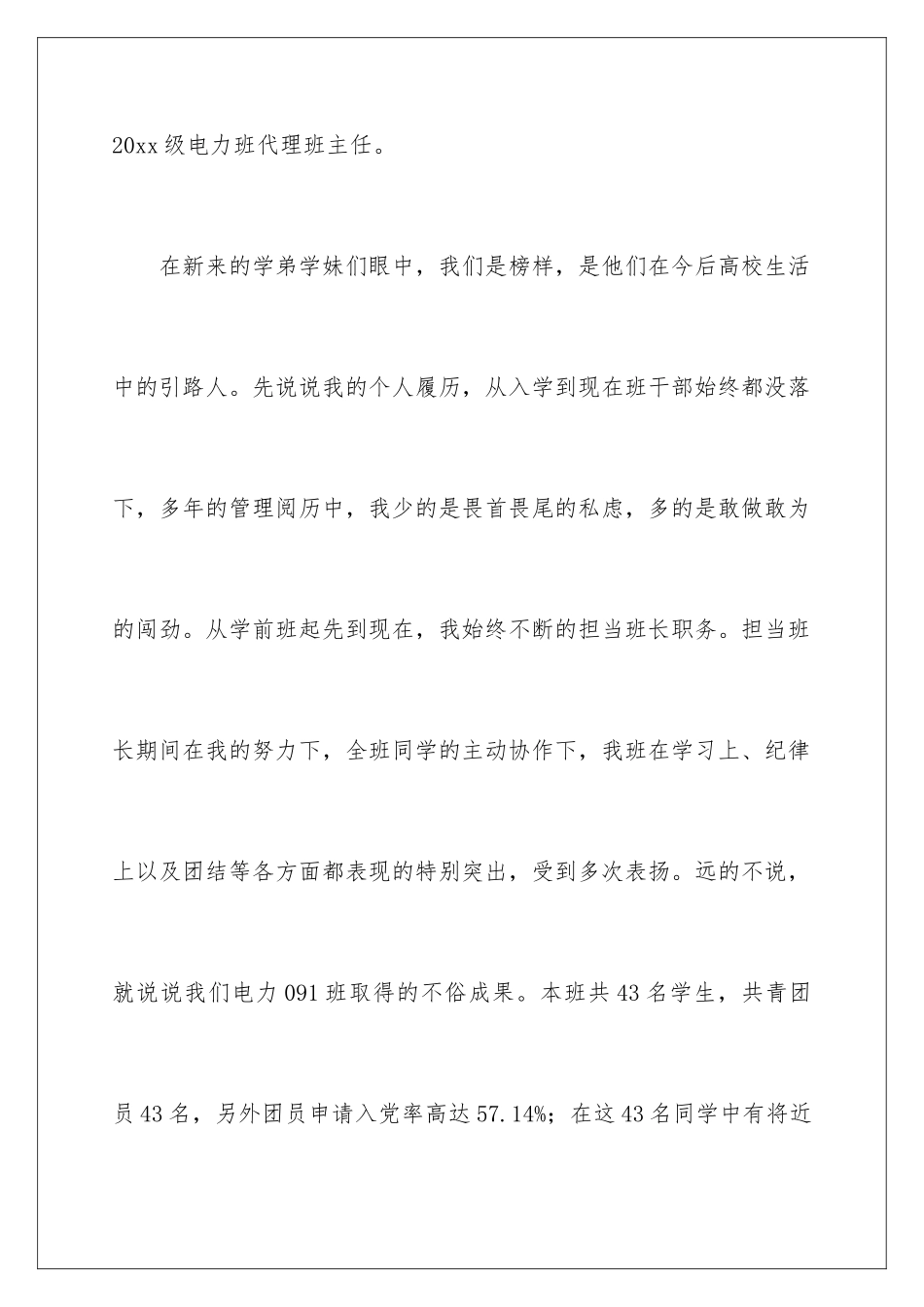 2024代理班主任申请书_第2页