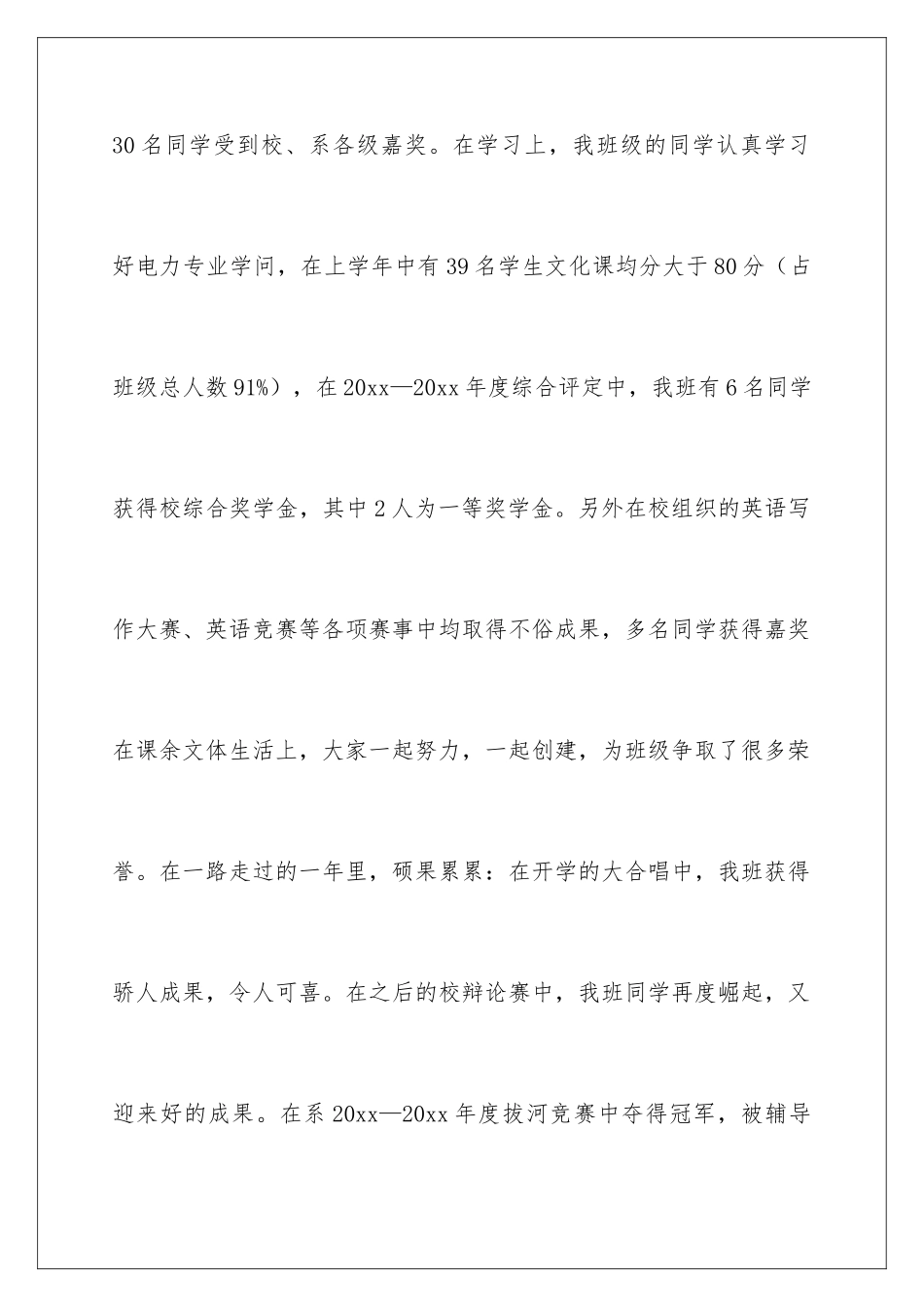 2024代理班主任申请书_第3页