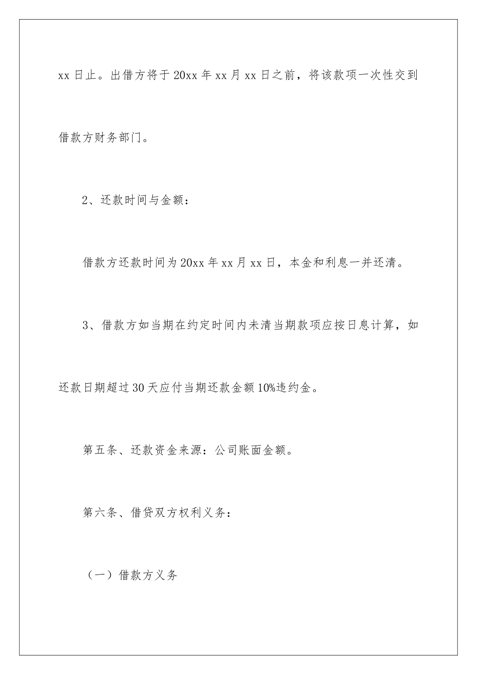 2024企业个人借款合同_第3页