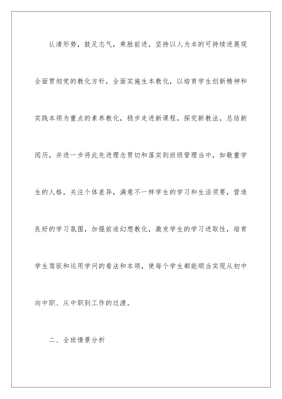 2024任期工作计划_第2页