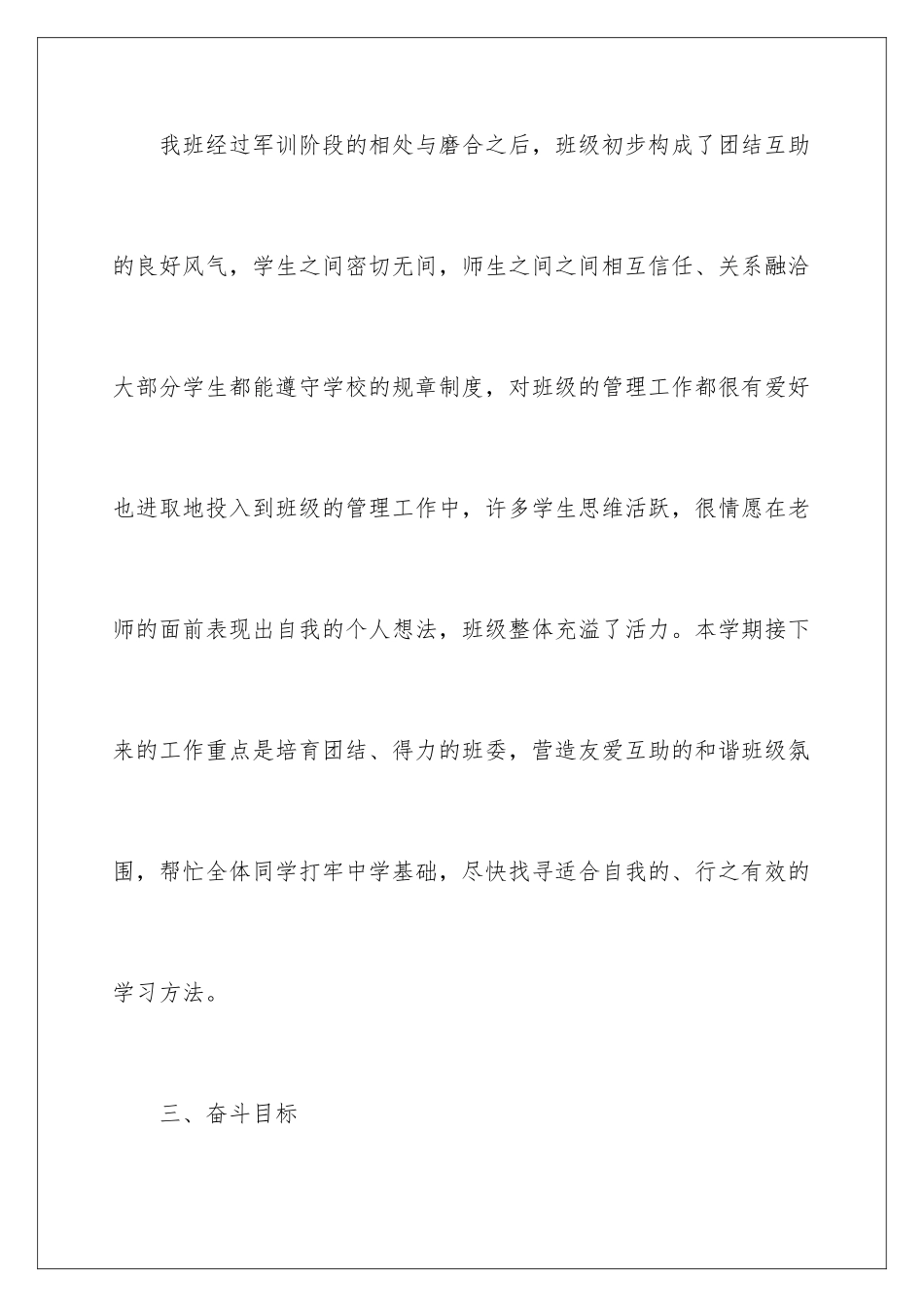 2024任期工作计划_第3页