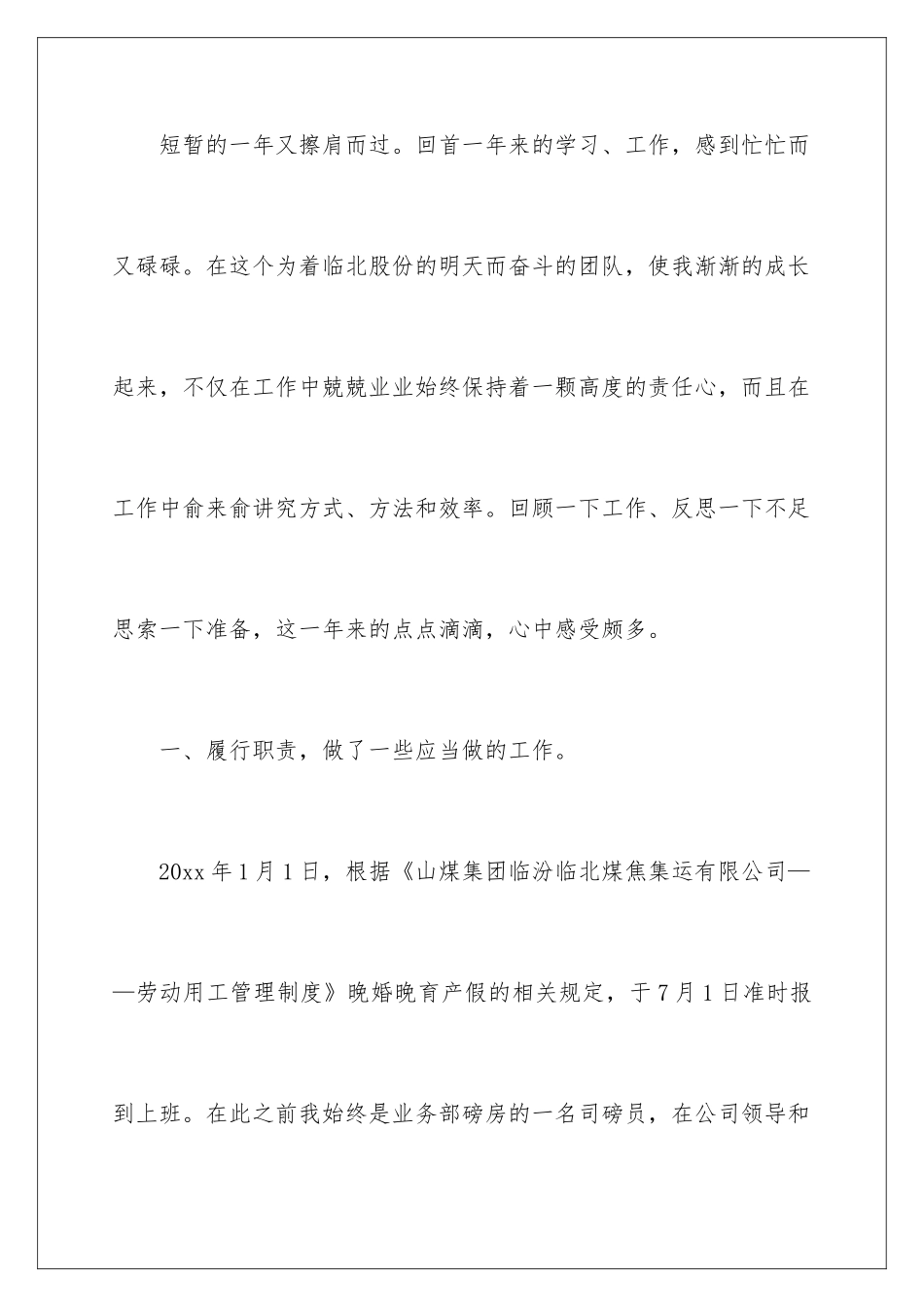 2024企业个人述职报告_第2页