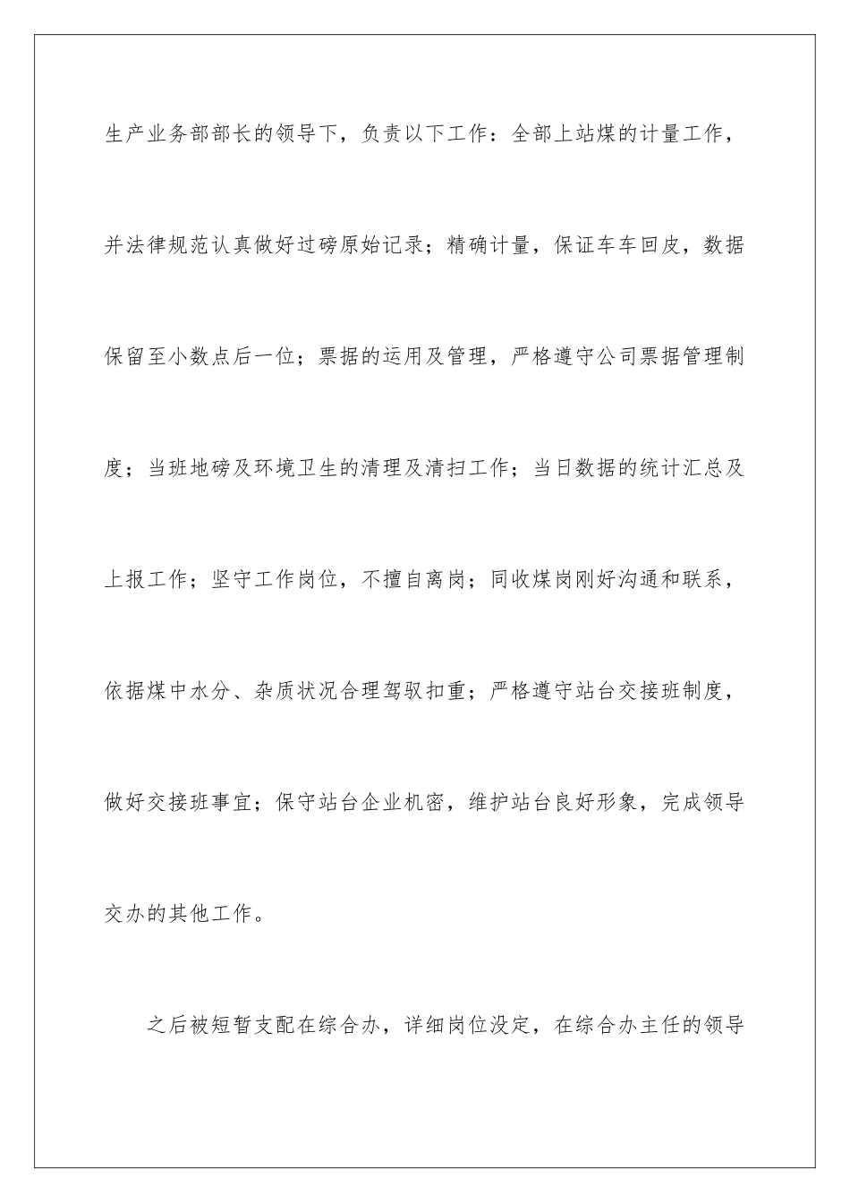 2024企业个人述职报告_第3页