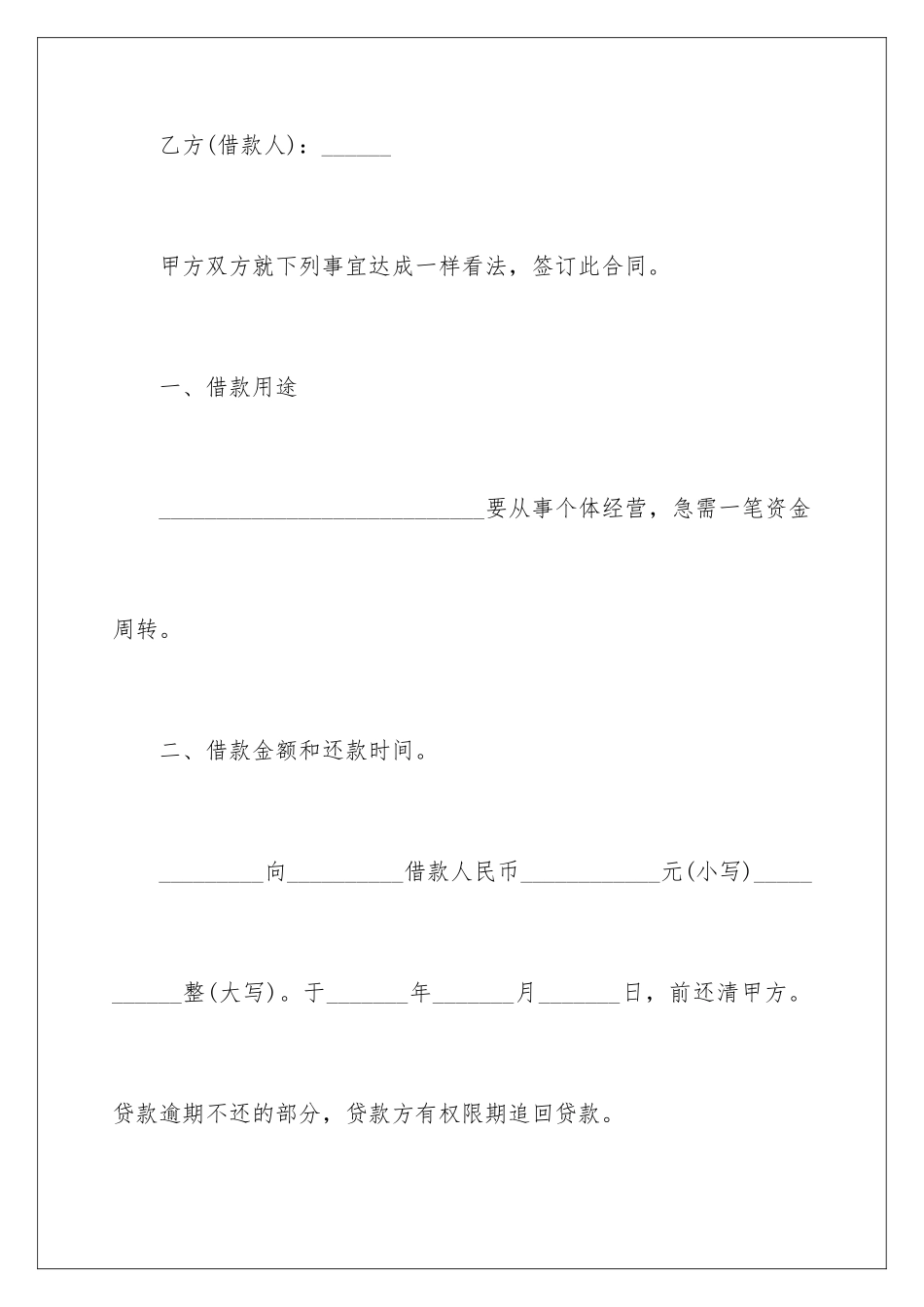 2024企业与企业借款的简单合同_第2页