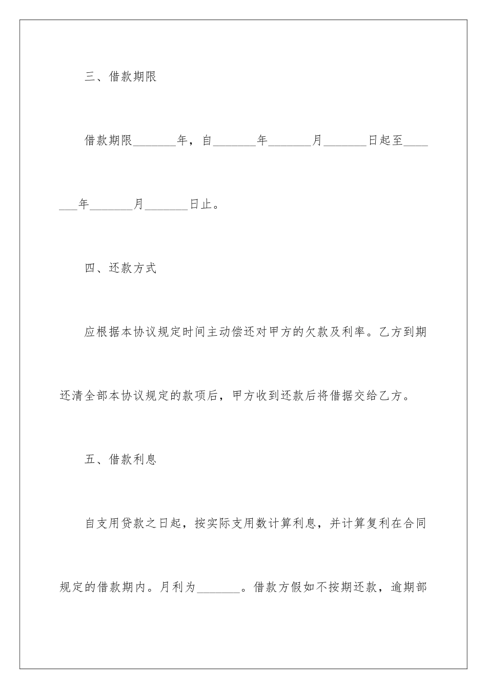 2024企业与企业借款的简单合同_第3页