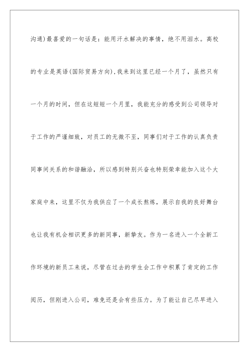 2024企业刚入职的新员工自我介绍_第2页