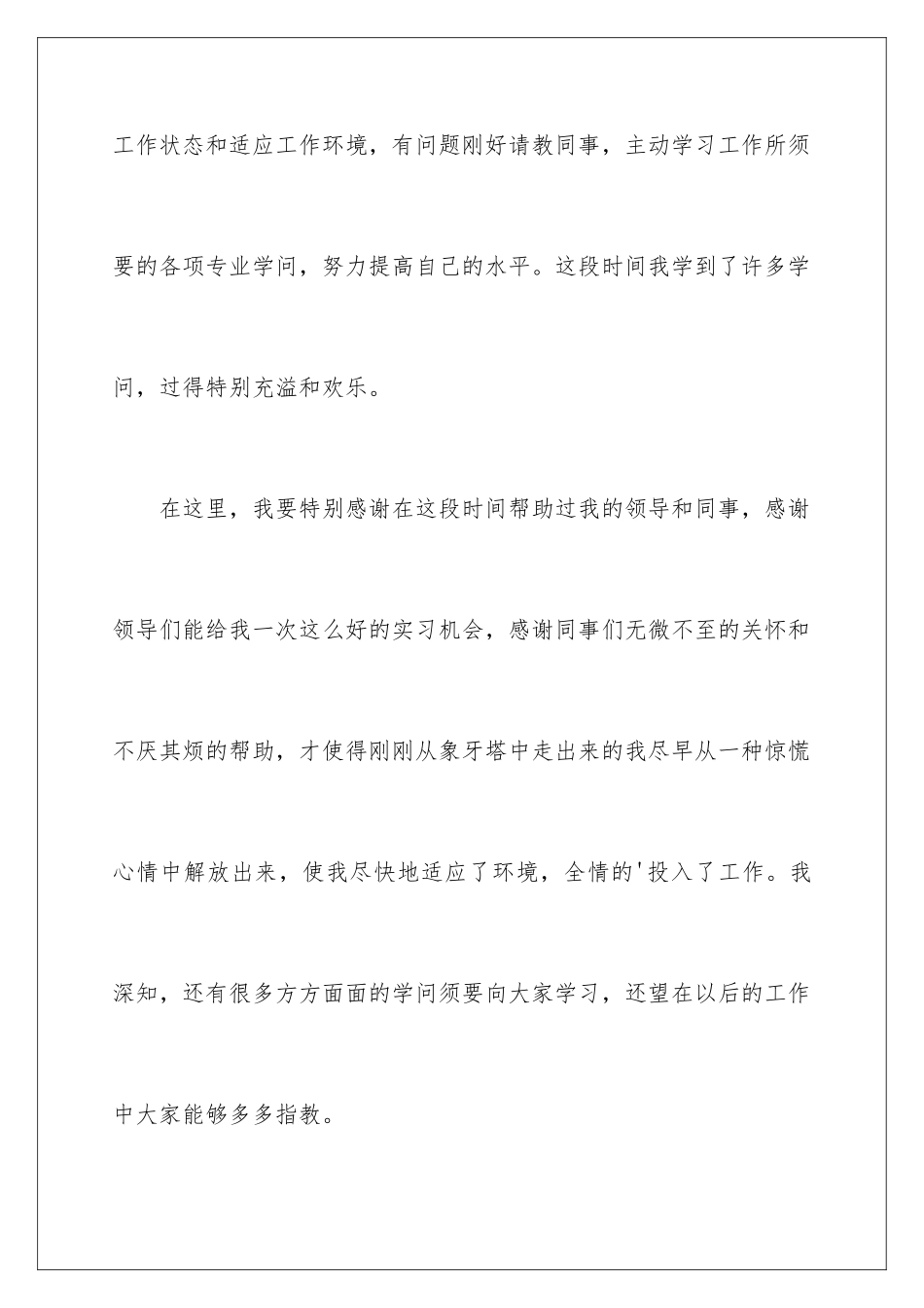 2024企业刚入职的新员工自我介绍_第3页