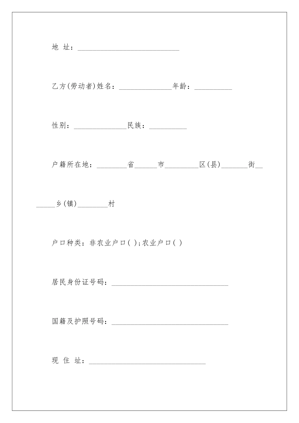 2024企业劳动用工合同_第2页