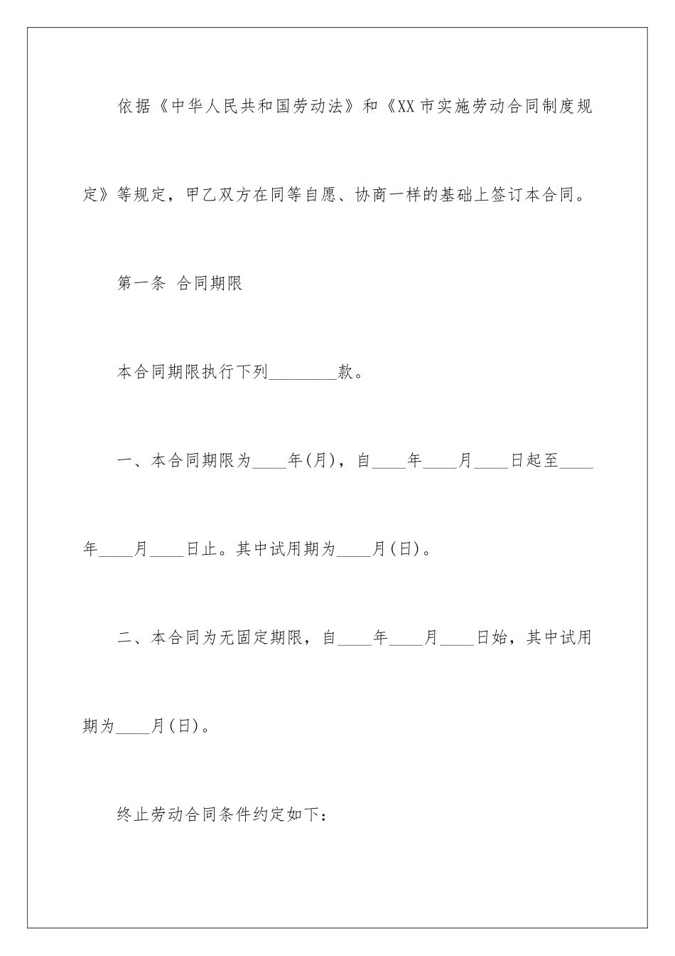 2024企业劳动用工合同_第3页