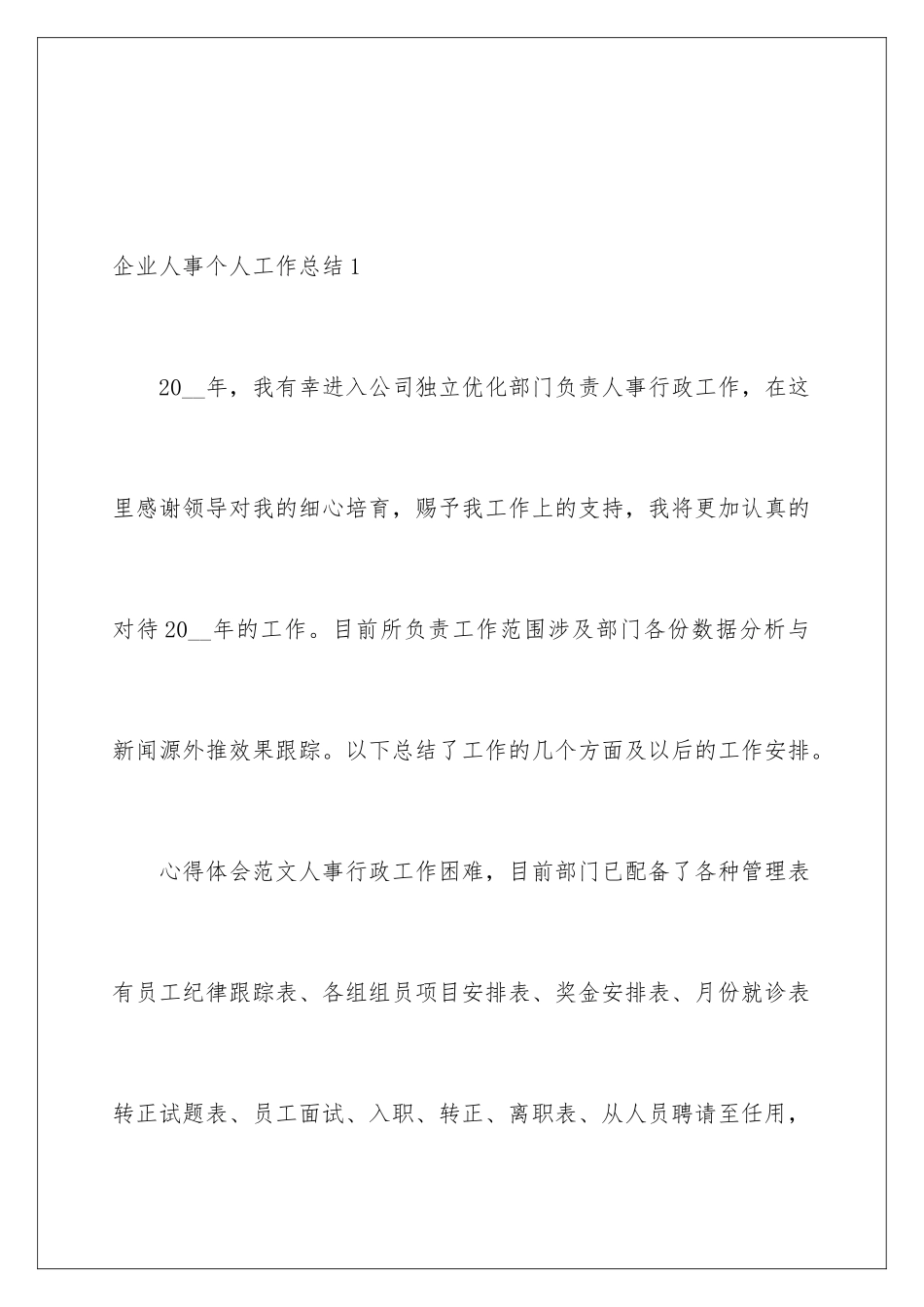 2024企业人事个人工作总结_第2页