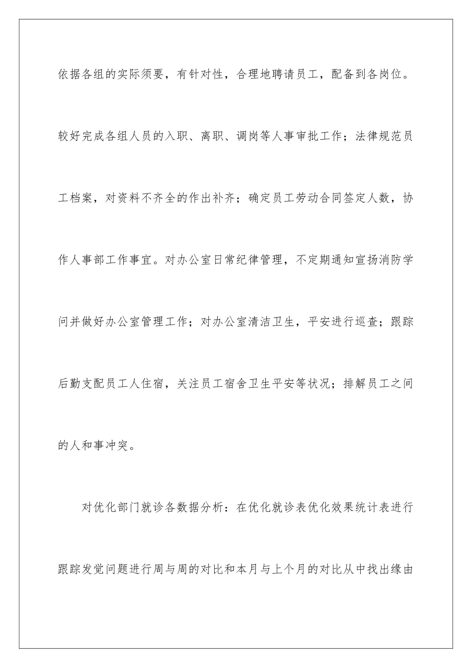 2024企业人事个人工作总结_第3页