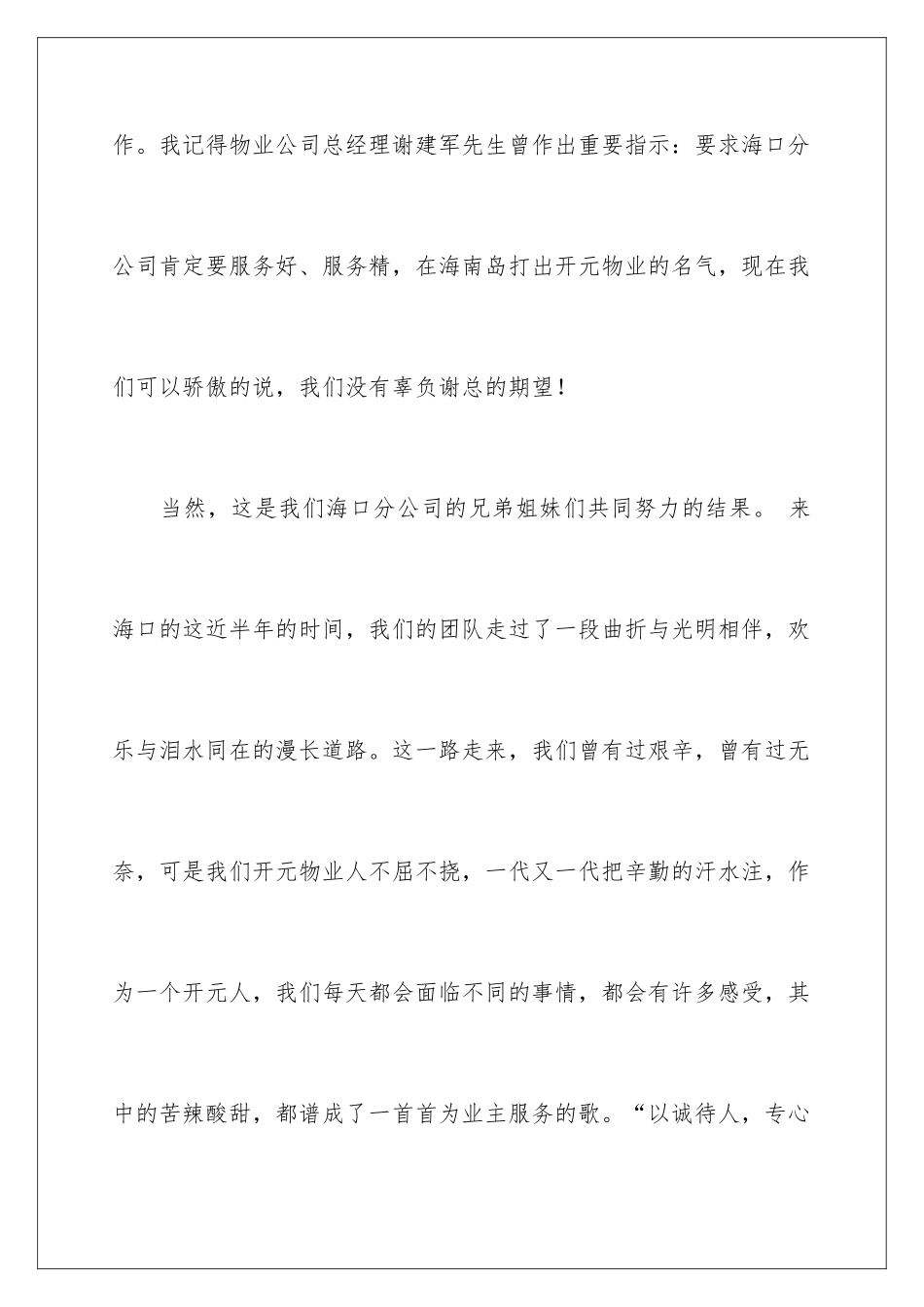 2024企业发展史演讲稿_第2页