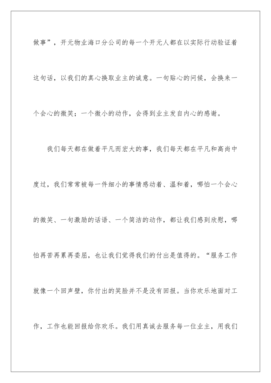 2024企业发展史演讲稿_第3页