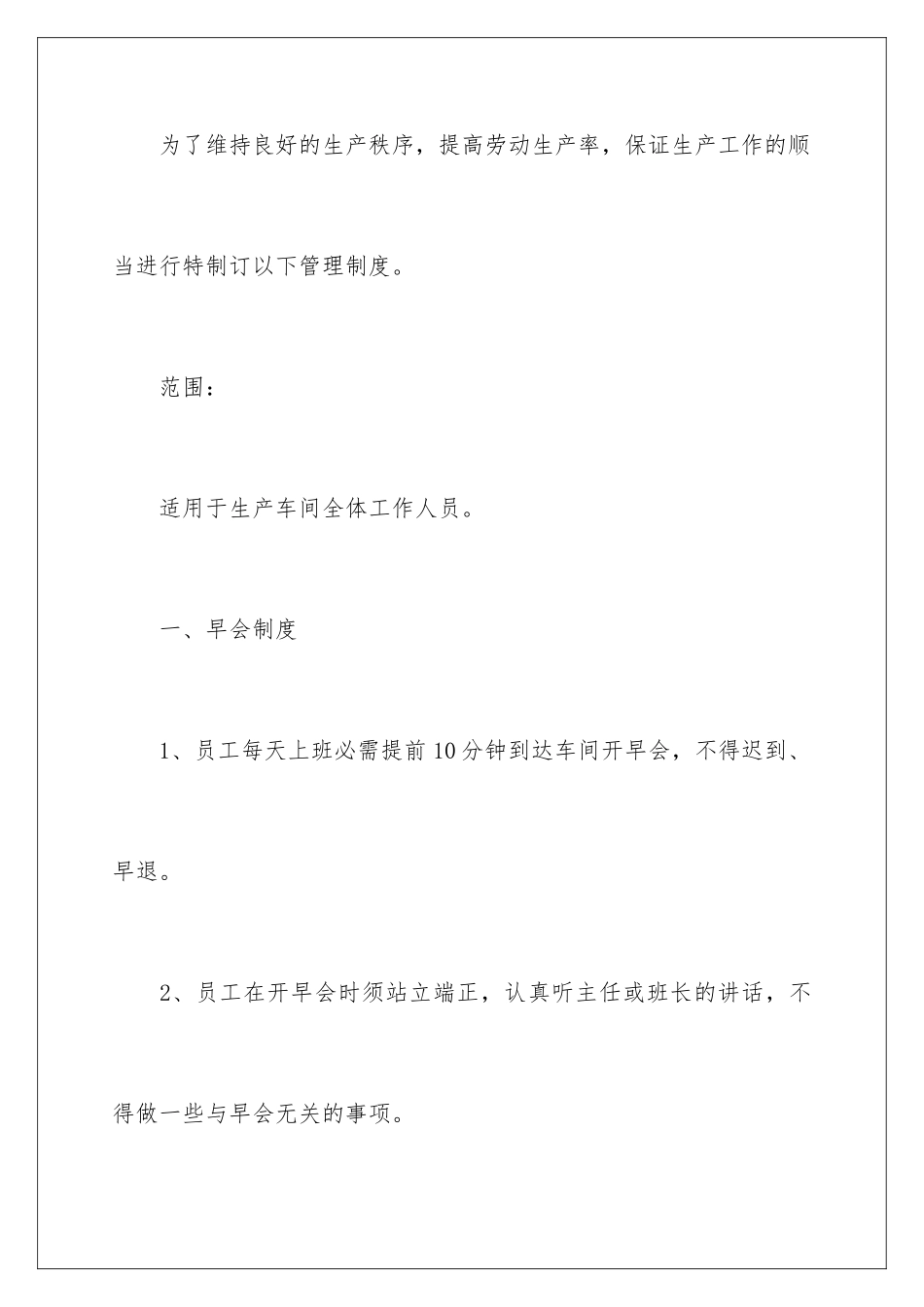 2024企业印章管理制度_第2页