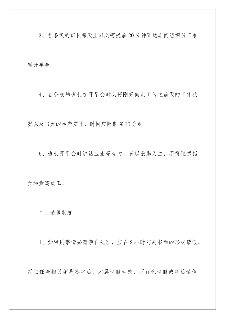 2024企业印章管理制度_第3页
