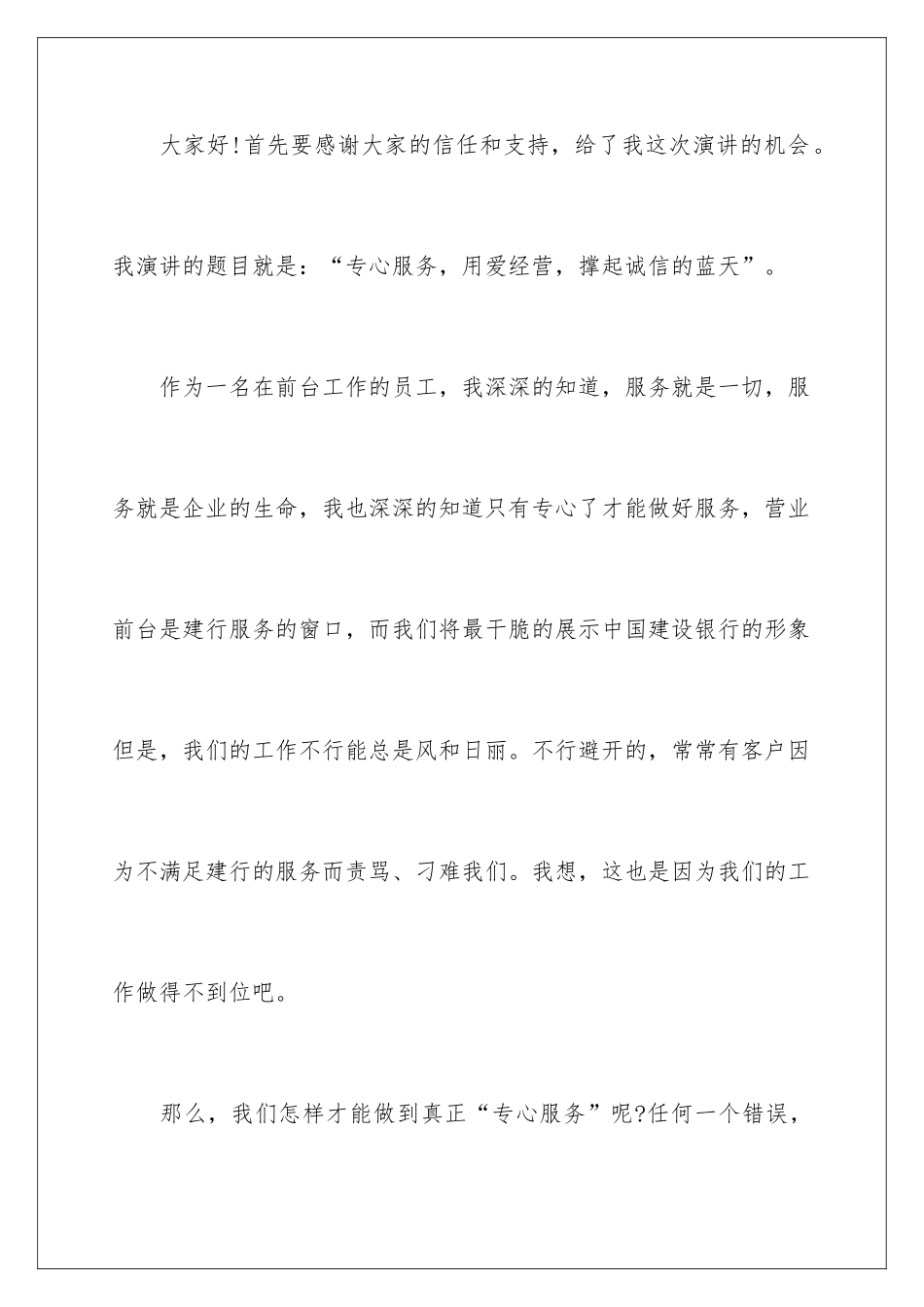 2024企业优质服务演讲稿_第2页