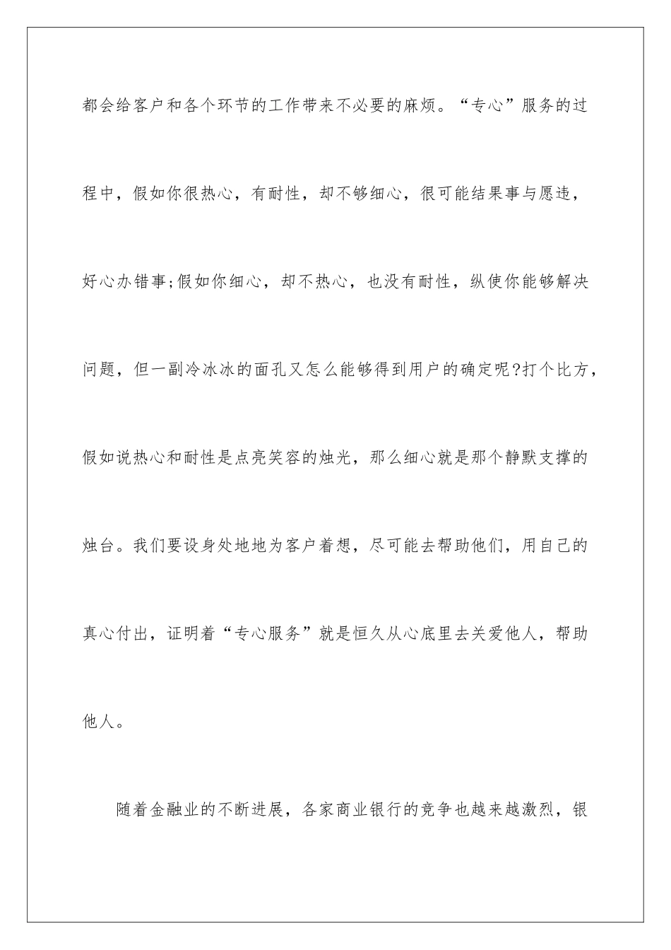 2024企业优质服务演讲稿_第3页