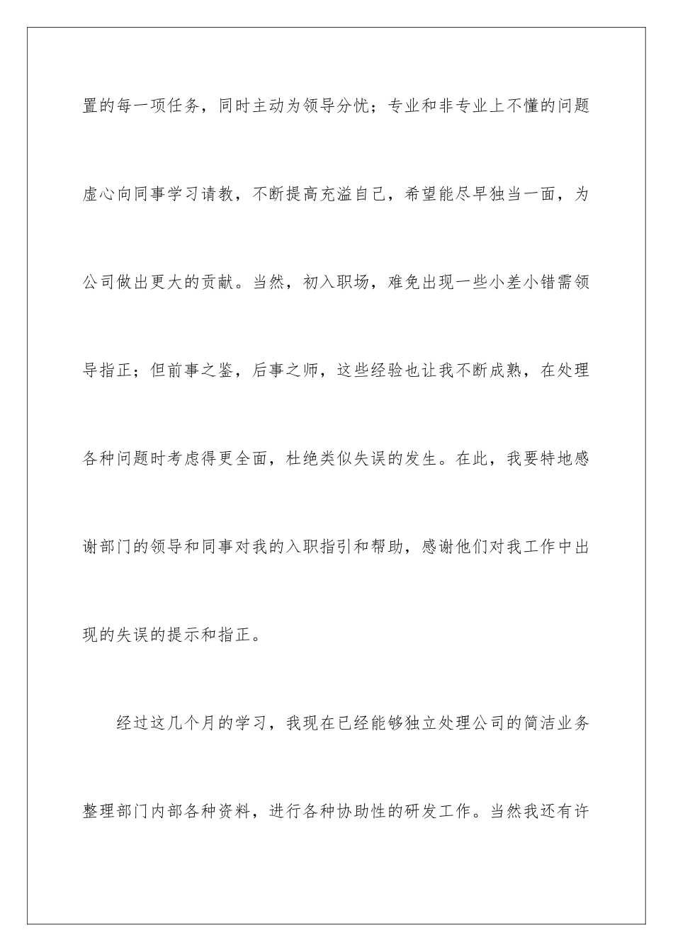 2024企业员工转正申请报告_第3页