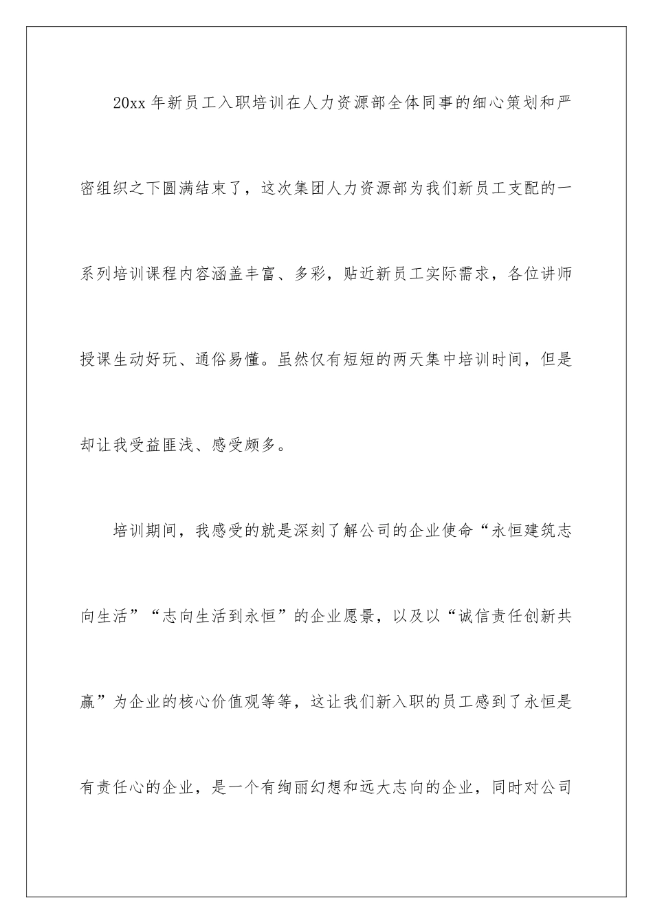 2024企业员工培训总结_第2页