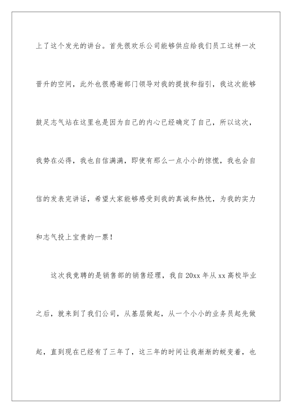 2024企业员工竞聘上岗演讲稿_第2页