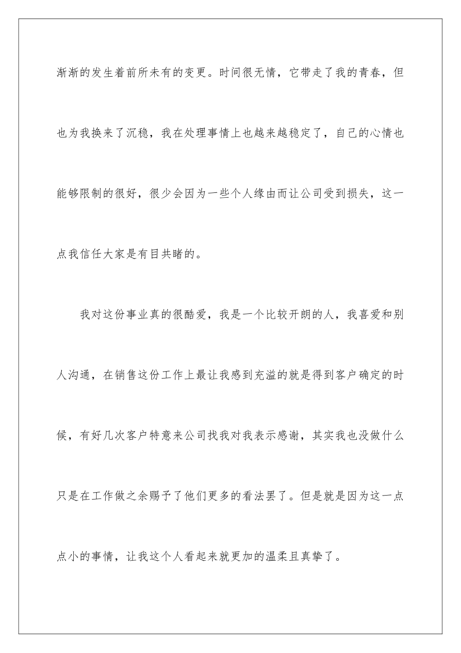 2024企业员工竞聘上岗演讲稿_第3页