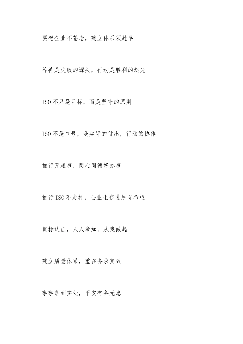 2024企业品质口号_第2页