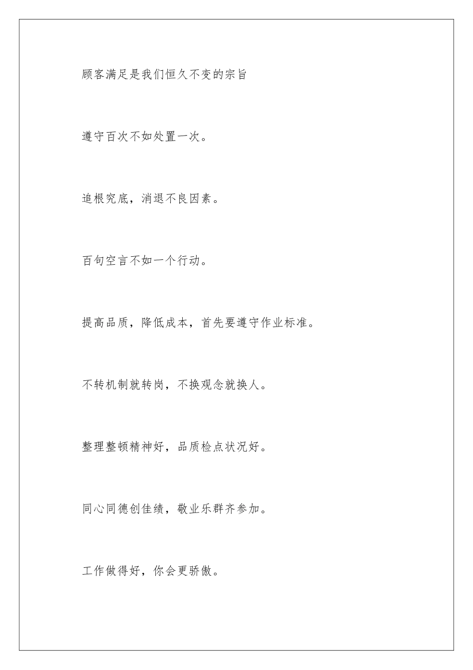 2024企业品质口号_第3页