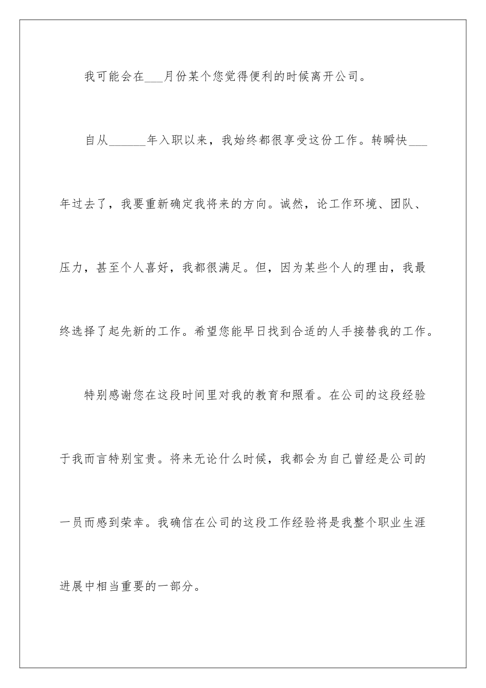 2024企业员工的辞职信_第2页