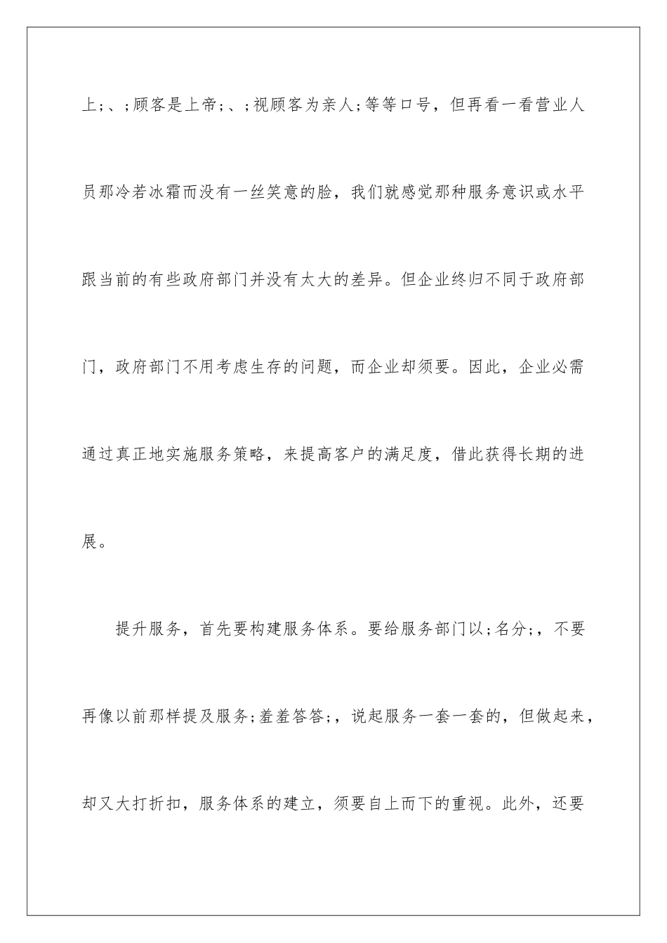 2024企业如何才能更好地服务客户_第2页
