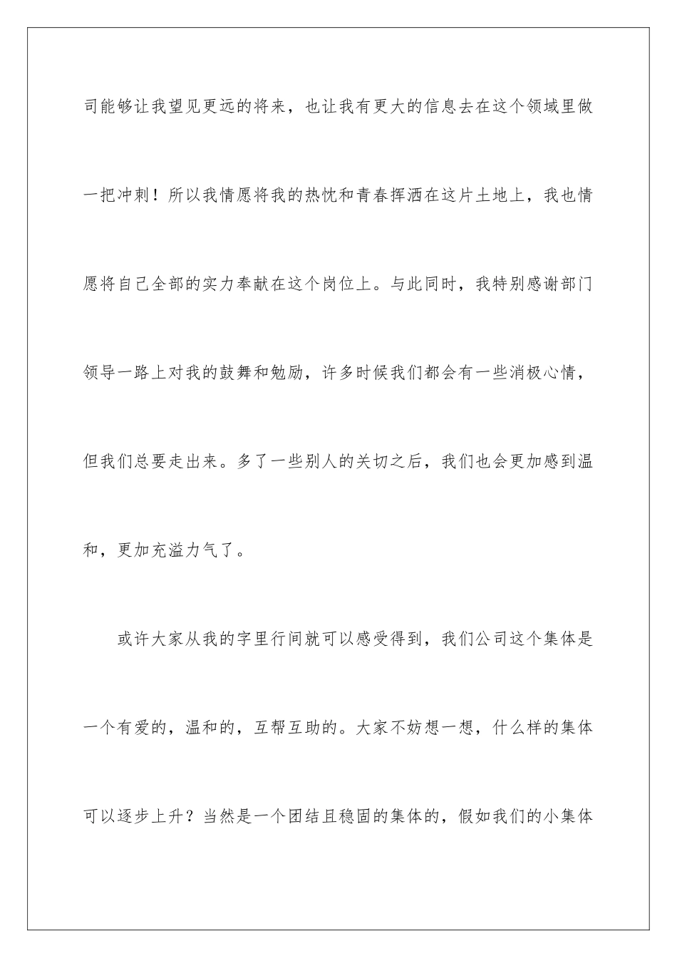2024企业年会员工发言稿_第3页
