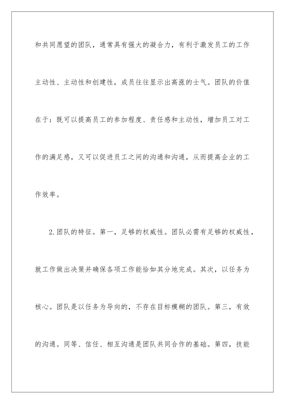 2024企业团队精神_第2页