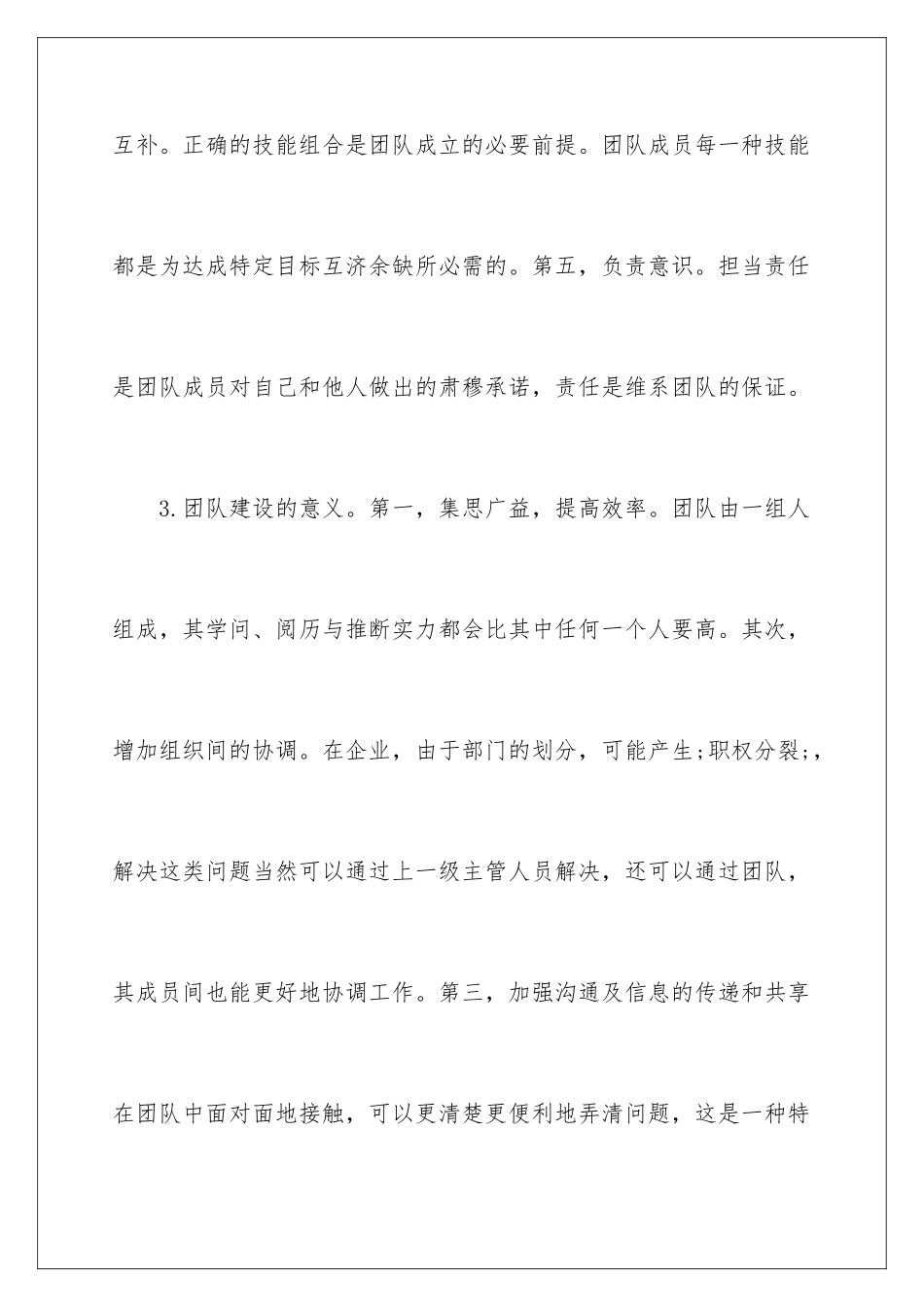 2024企业团队精神_第3页