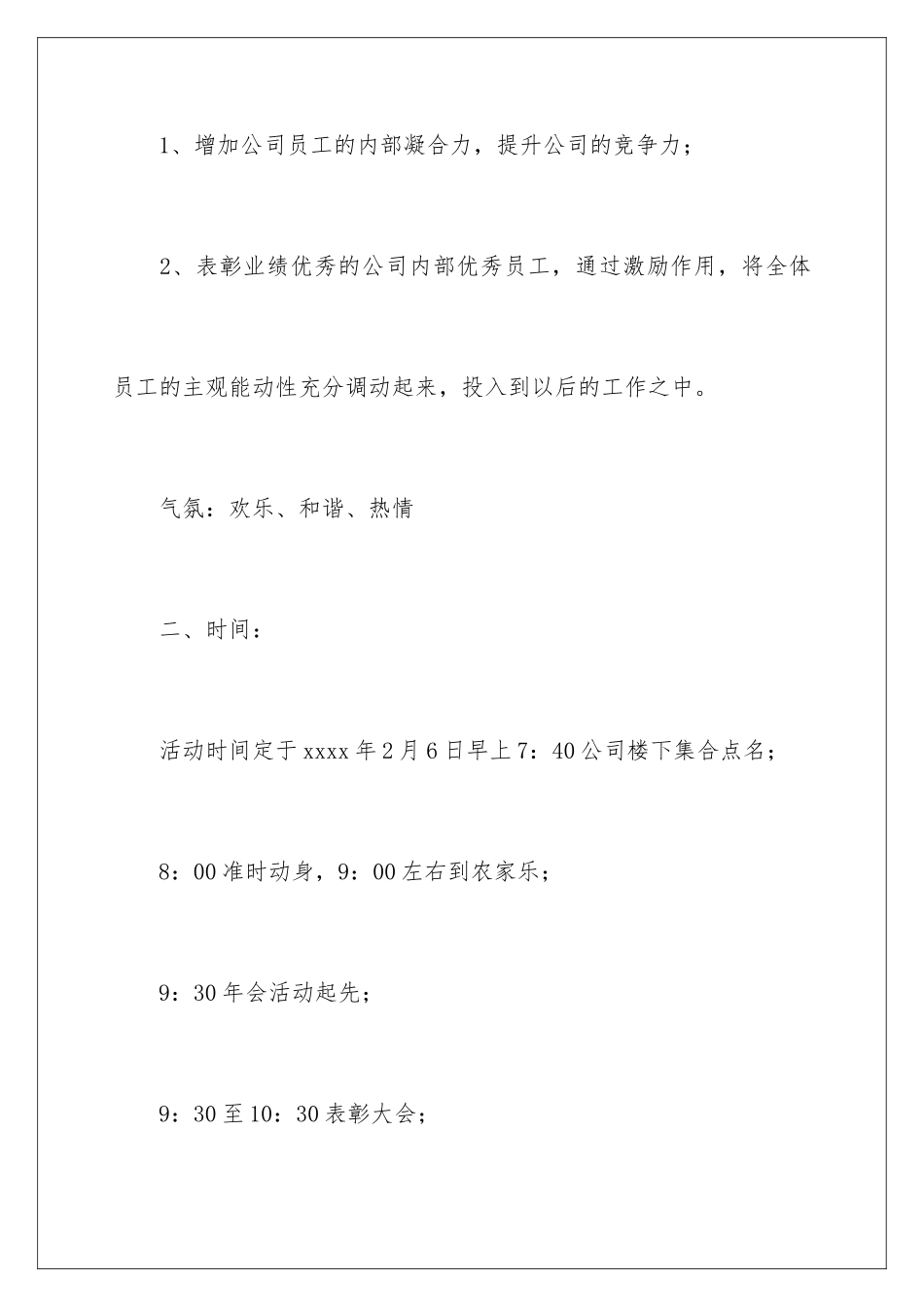 2024企业年会策划书_第2页