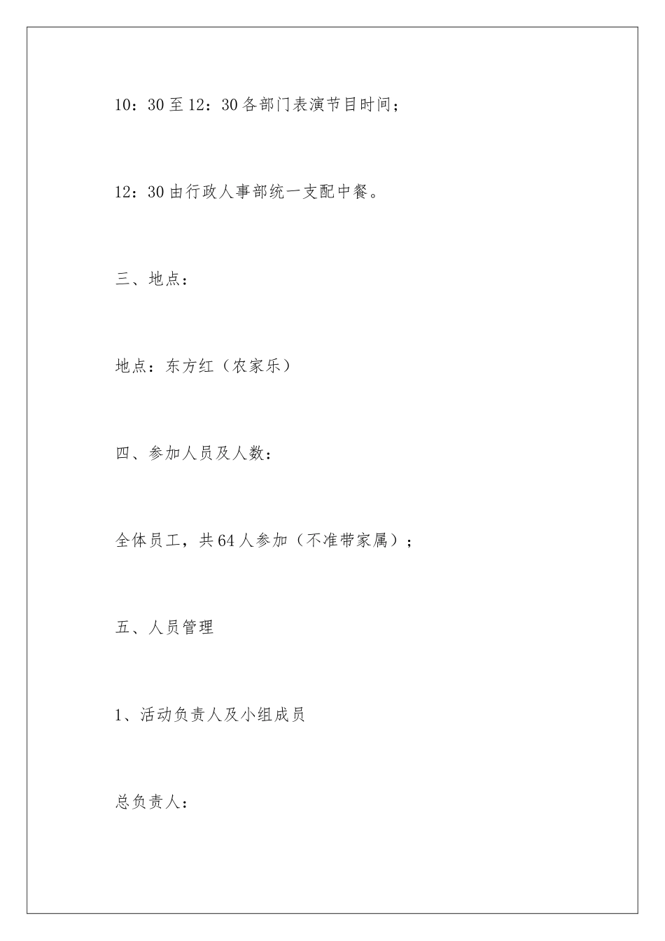 2024企业年会策划书_第3页