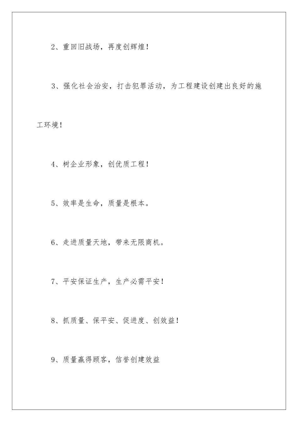 2024企业安全宣传标语_第2页