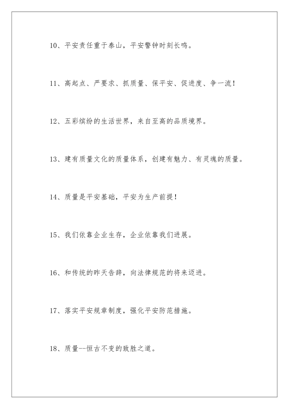 2024企业安全宣传标语_第3页