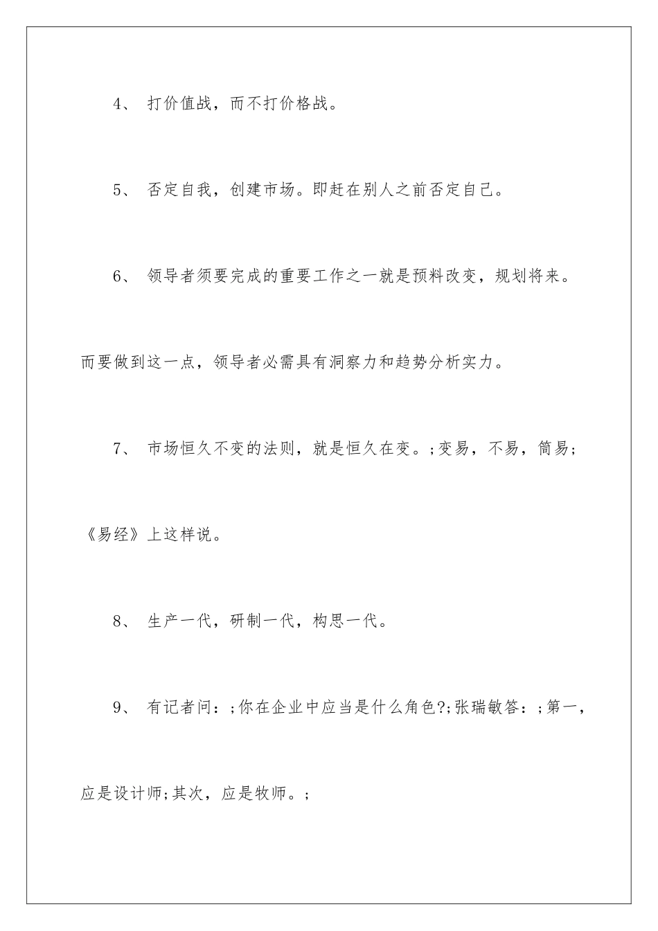 2024企业宣传标语-宣传标语_第2页