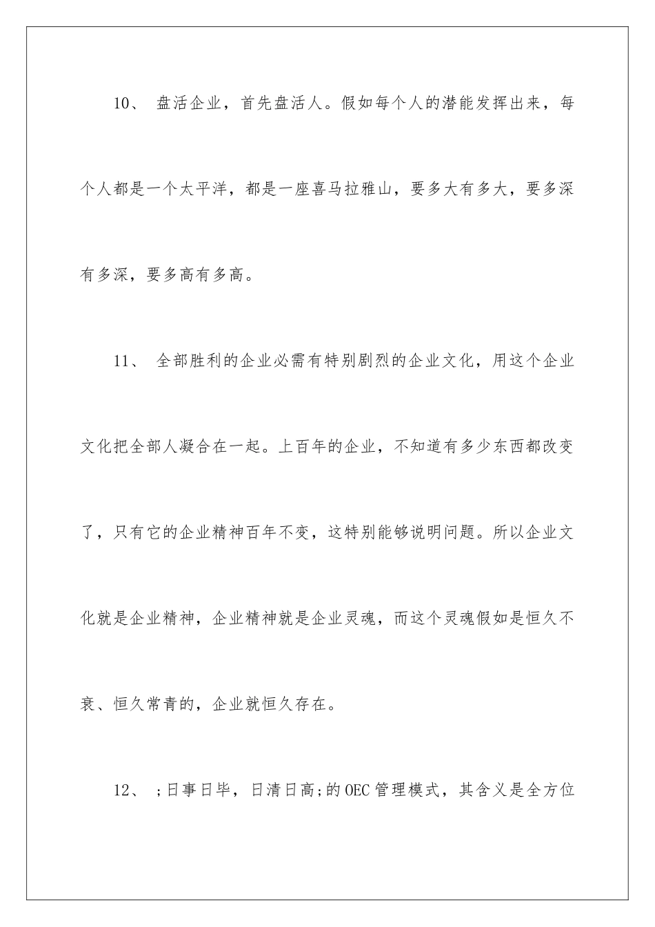 2024企业宣传标语-宣传标语_第3页