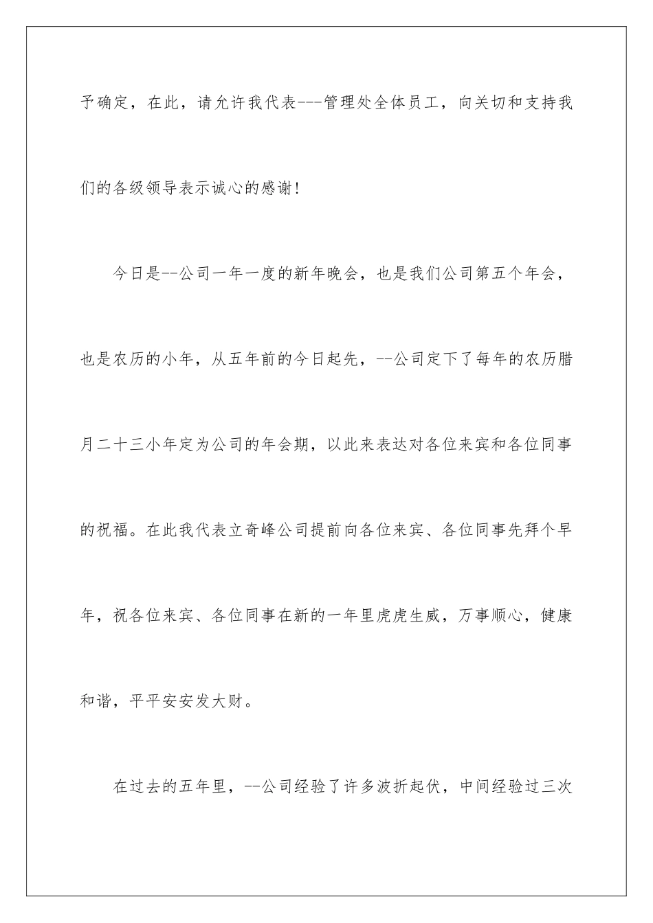 2024企业年会致辞演讲稿_第2页