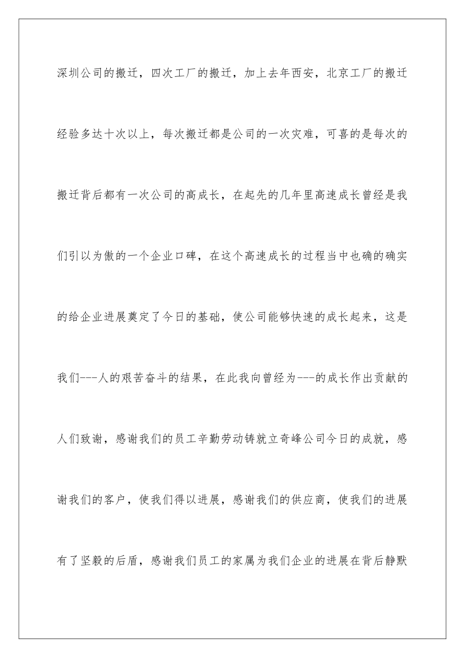 2024企业年会致辞演讲稿_第3页