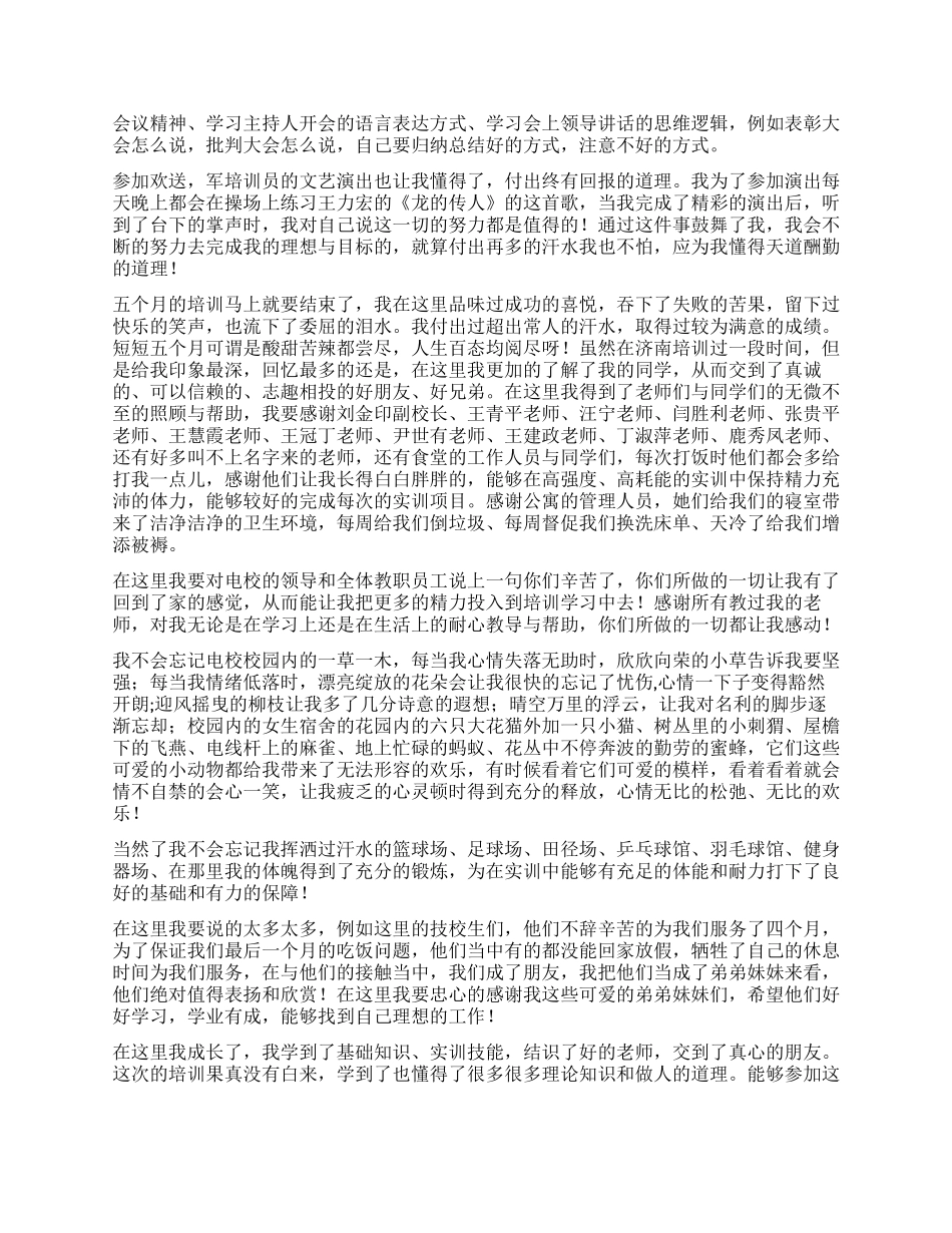 2024企业文化培训总结范文_第3页