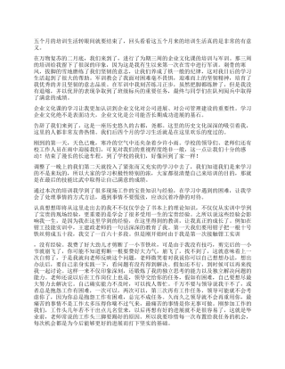 2024企业文化培训总结范文