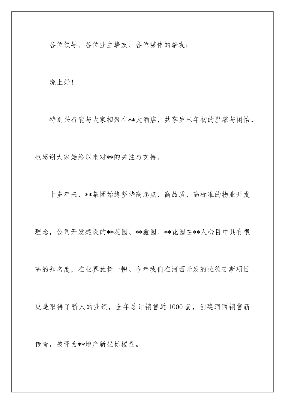 2024企业新年酒会欢迎词_第2页