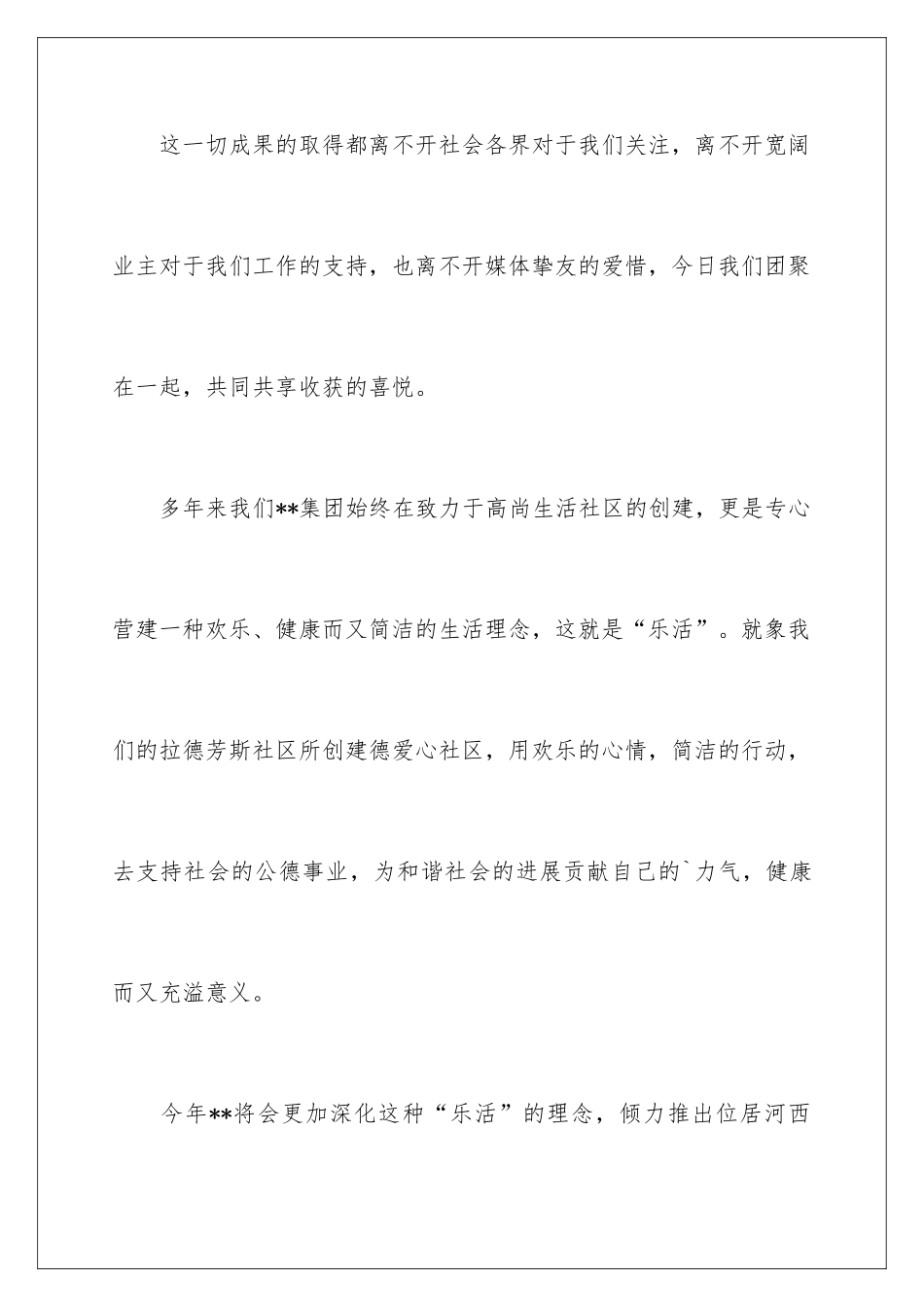 2024企业新年酒会欢迎词_第3页