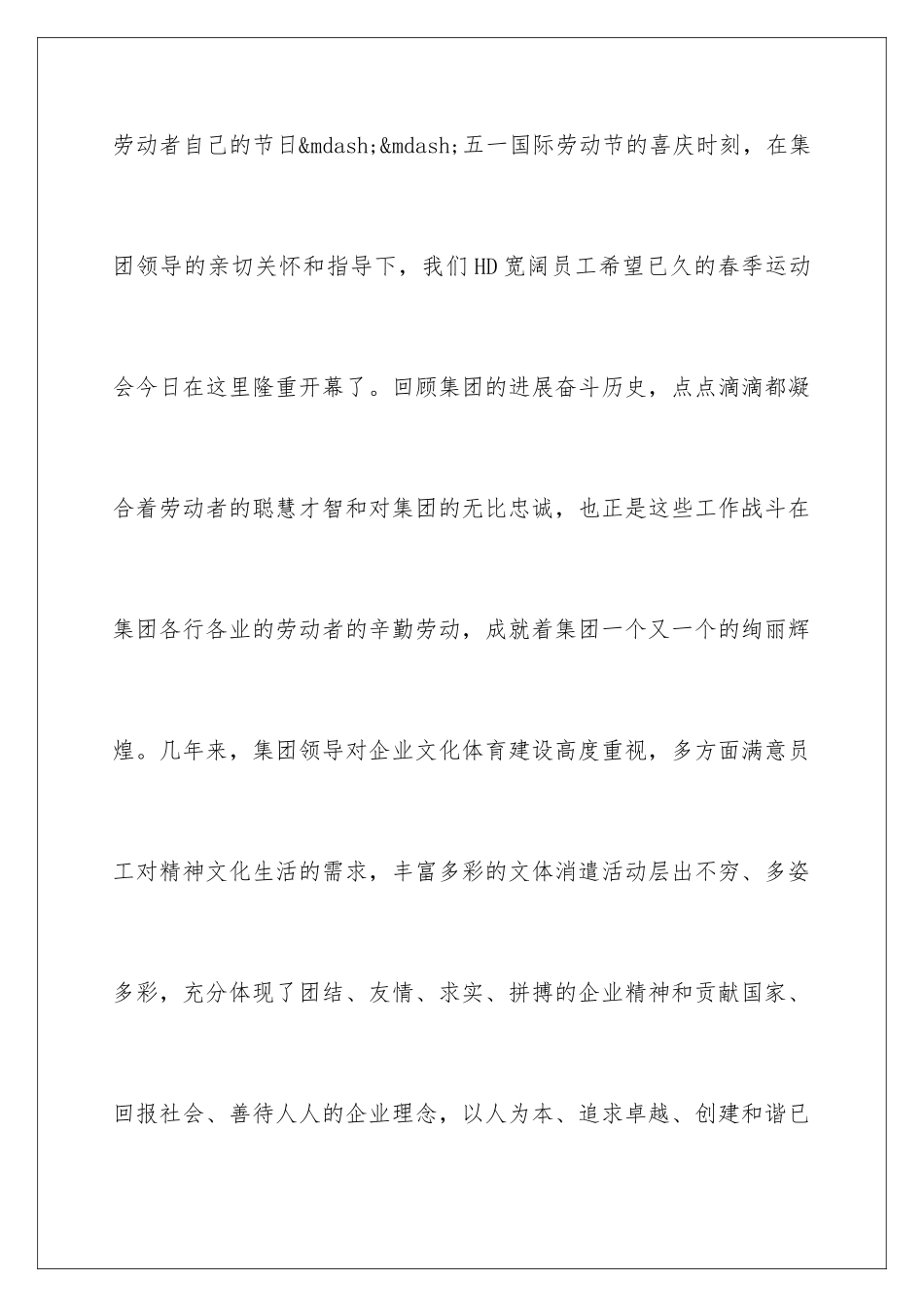 2024企业春季运动会主持词_第2页